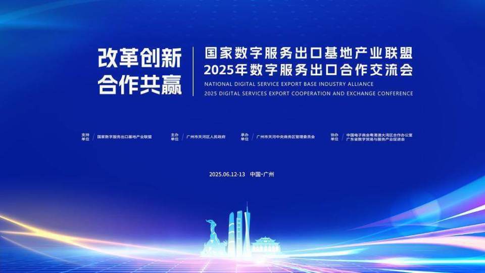 數(shù)字服務(wù)出口看廣州 天河CBD搭臺迎“商”，賦能數(shù)字技術(shù)服務(wù)新生態(tài)